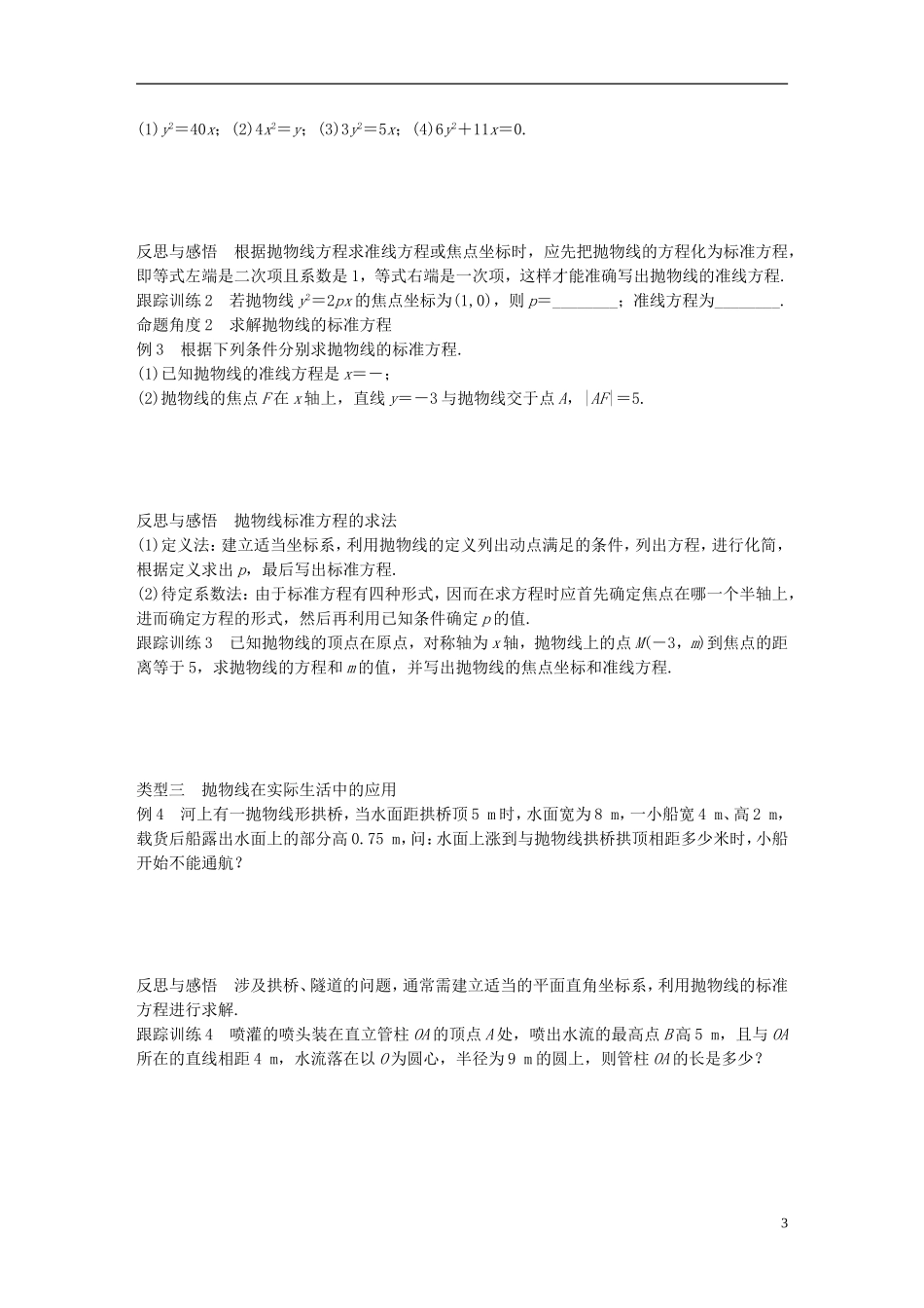 高中数学 第三章 圆锥曲线与方程 2.1 抛物线及其标准方程学案 北师大版选修2-1-北师大版高二选修2-1数学学案_第3页