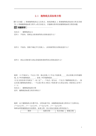 高中数学 第三章 圆锥曲线与方程 2.1 抛物线及其标准方程学案 北师大版选修2-1-北师大版高二选修2-1数学学案