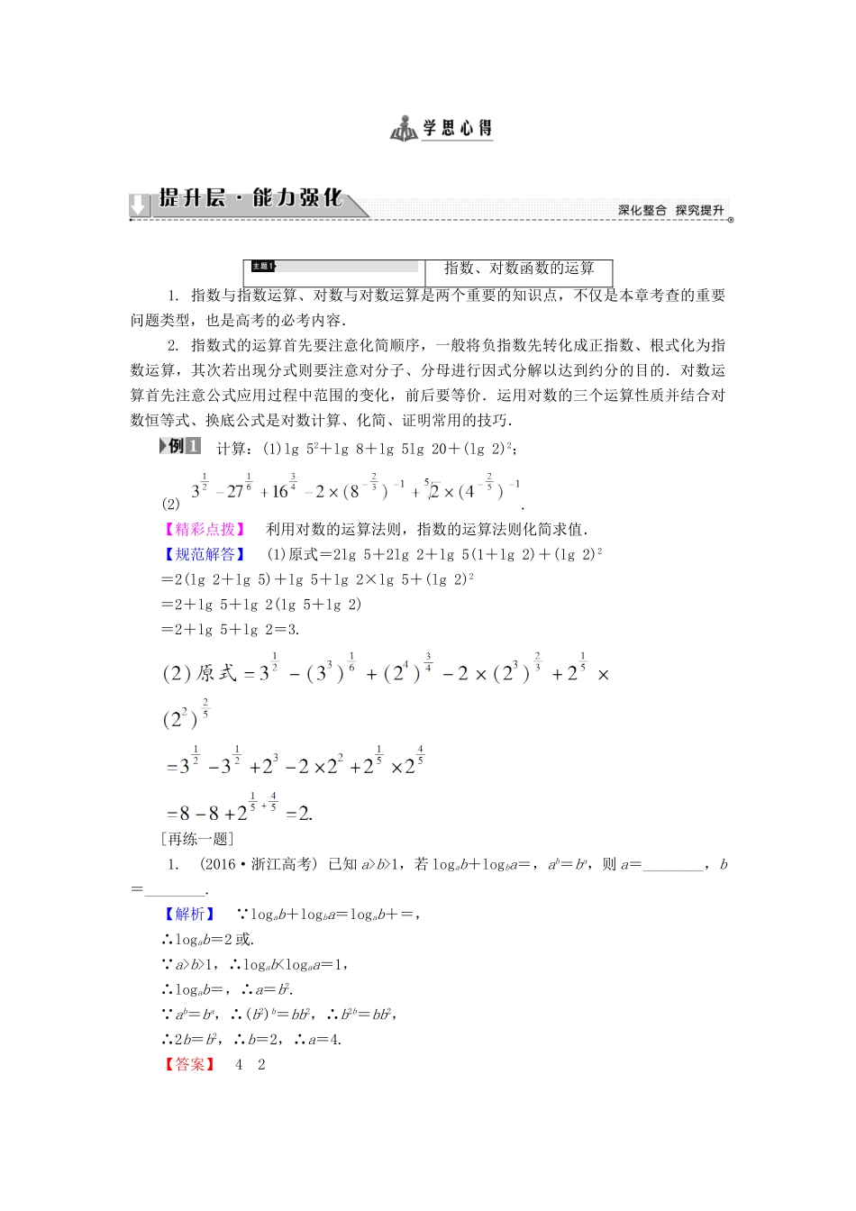 高中数学 第三章 指数函数和对数函数章末分层突破学案 北师大版必修1-北师大版高一必修1数学学案_第3页