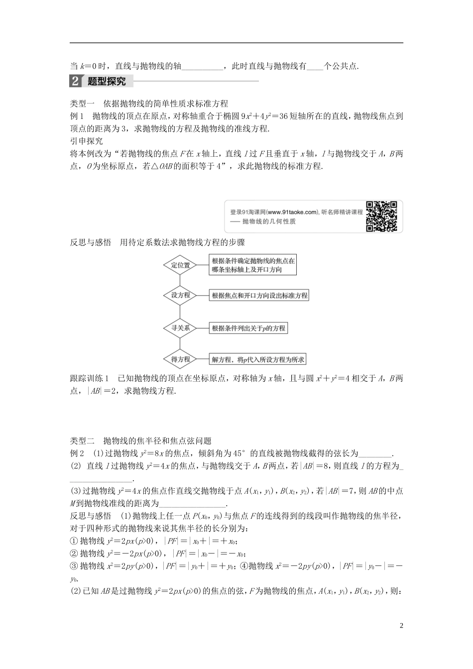 高中数学 第三章 圆锥曲线与方程 2.2 抛物线的简单性质学案 北师大版选修2-1-北师大版高二选修2-1数学学案_第2页