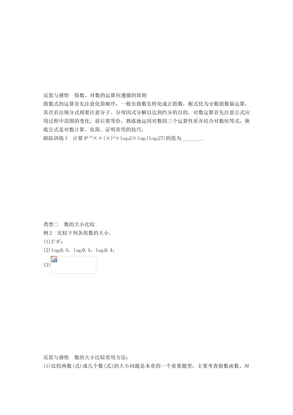 高中数学 第三章 指数函数和对数函数章末复习课学案 北师大版必修1-北师大版高一必修1数学学案_第2页