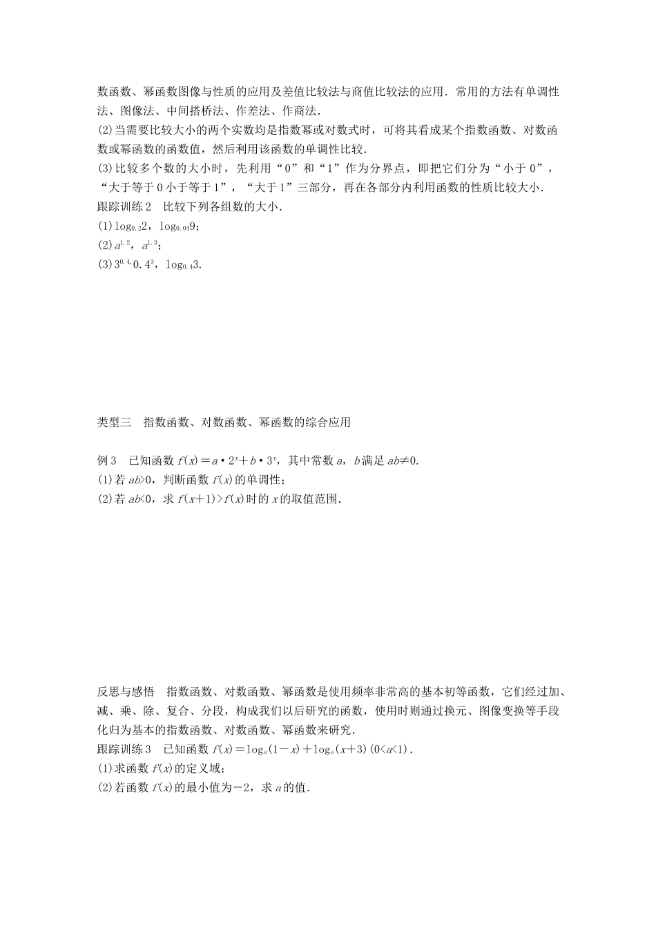 高中数学 第三章 指数函数和对数函数章末复习课学案 北师大版必修1-北师大版高一必修1数学学案_第3页