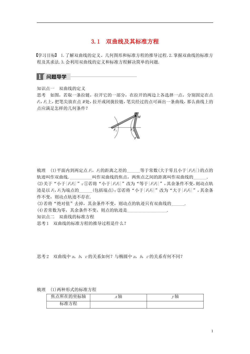 高中数学 第三章 圆锥曲线与方程 3.1 双曲线及其标准方程学案 北师大版选修2-1-北师大版高二选修2-1数学学案_第1页