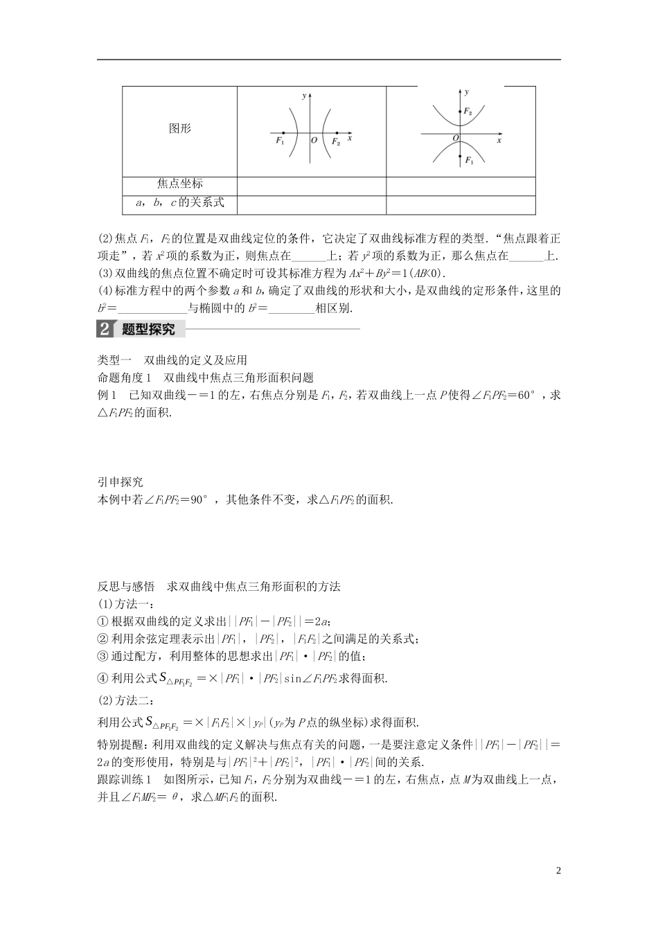 高中数学 第三章 圆锥曲线与方程 3.1 双曲线及其标准方程学案 北师大版选修2-1-北师大版高二选修2-1数学学案_第2页
