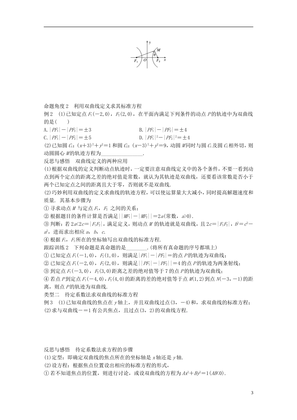 高中数学 第三章 圆锥曲线与方程 3.1 双曲线及其标准方程学案 北师大版选修2-1-北师大版高二选修2-1数学学案_第3页
