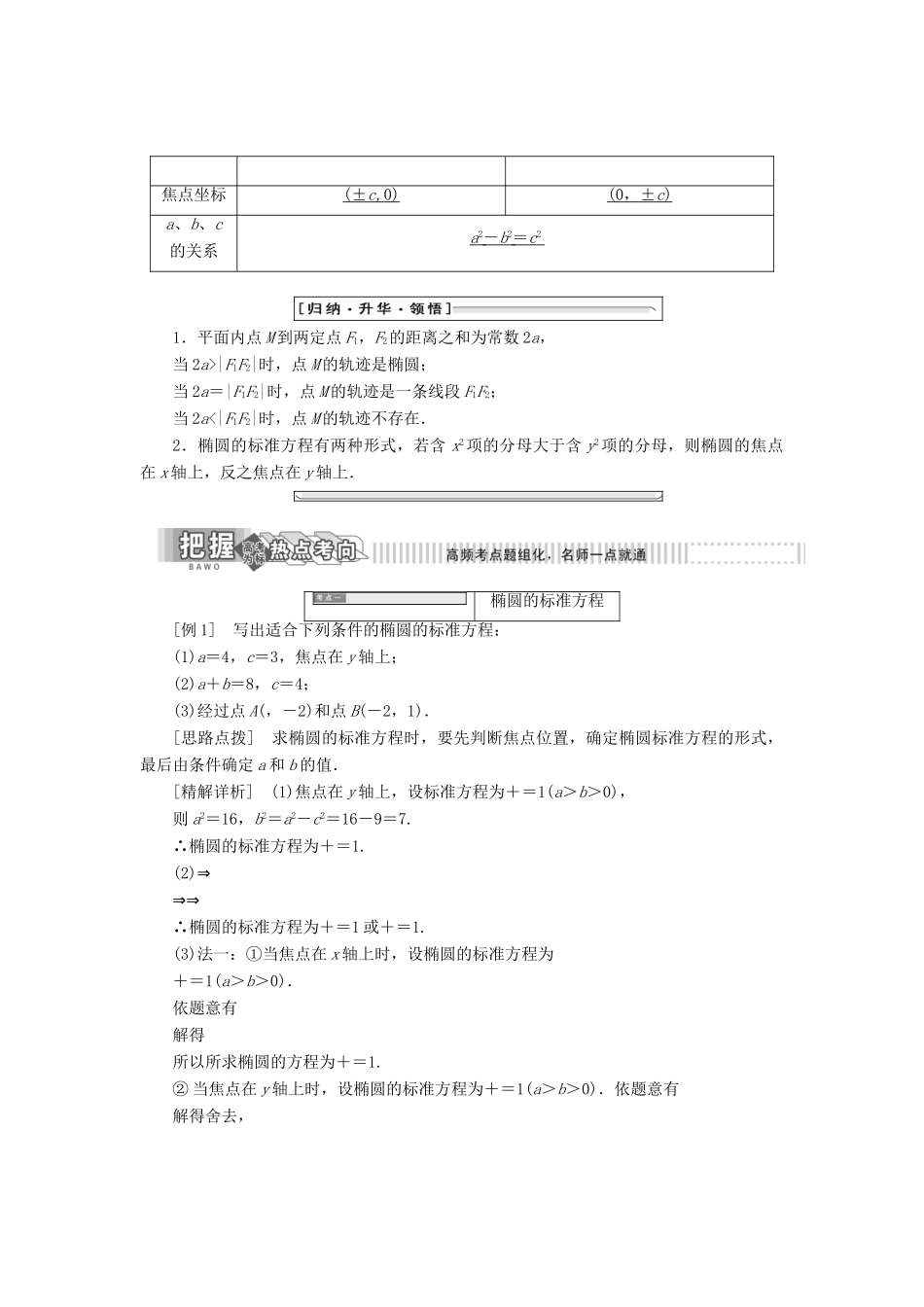 高中数学 第三章 圆锥曲线与方程 3.1 椭圆教学案 北师大版选修2-1-北师大版高二选修2-1数学教学案_第2页