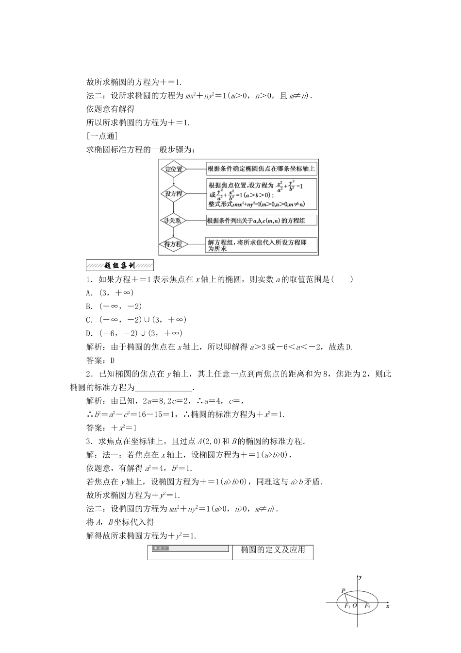 高中数学 第三章 圆锥曲线与方程 3.1 椭圆教学案 北师大版选修2-1-北师大版高二选修2-1数学教学案_第3页