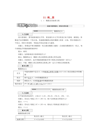 高中数学 第三章 圆锥曲线与方程 3.1 椭圆教学案 北师大版选修2-1-北师大版高二选修2-1数学教学案