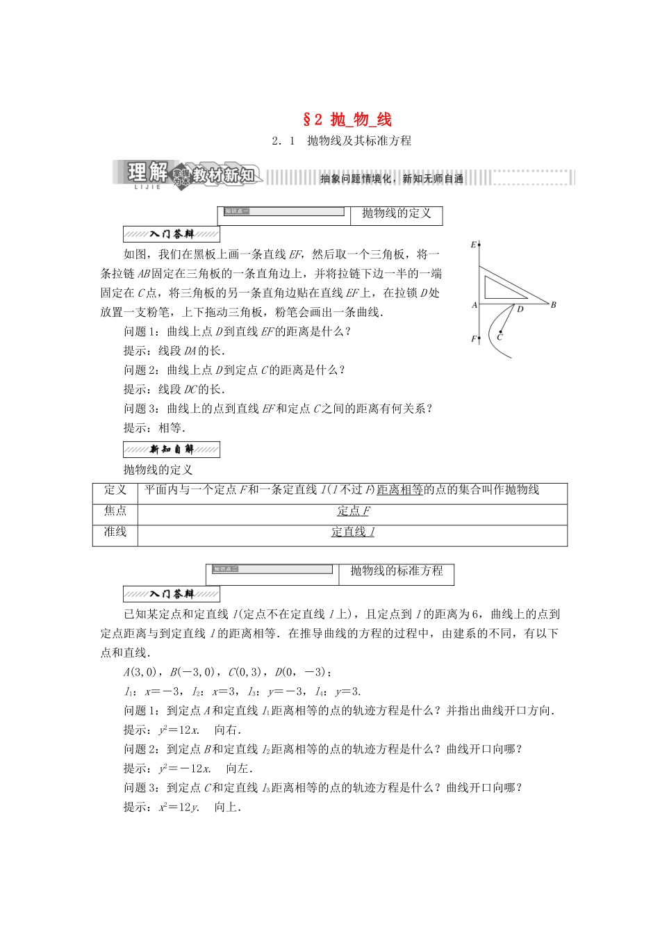 高中数学 第三章 圆锥曲线与方程 3.2 抛物线教学案 北师大版选修2-1-北师大版高二选修2-1数学教学案_第1页