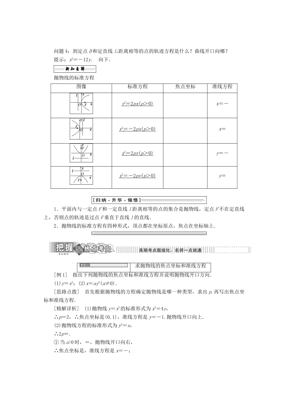 高中数学 第三章 圆锥曲线与方程 3.2 抛物线教学案 北师大版选修2-1-北师大版高二选修2-1数学教学案_第2页
