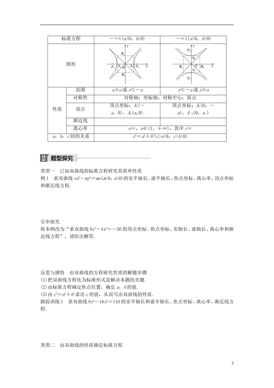 高中数学 第三章 圆锥曲线与方程 3.2 双曲线的简单性质学案 北师大版选修2-1-北师大版高二选修2-1数学学案_第2页