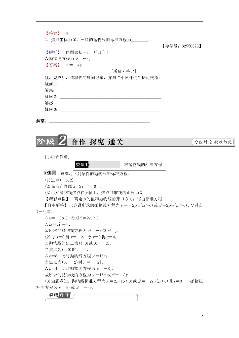 高中数学 第三章 圆锥曲线与方程 3.2.1 抛物线及其标准方程学案 北师大版选修2-1-北师大版高二选修2-1数学学案_第2页