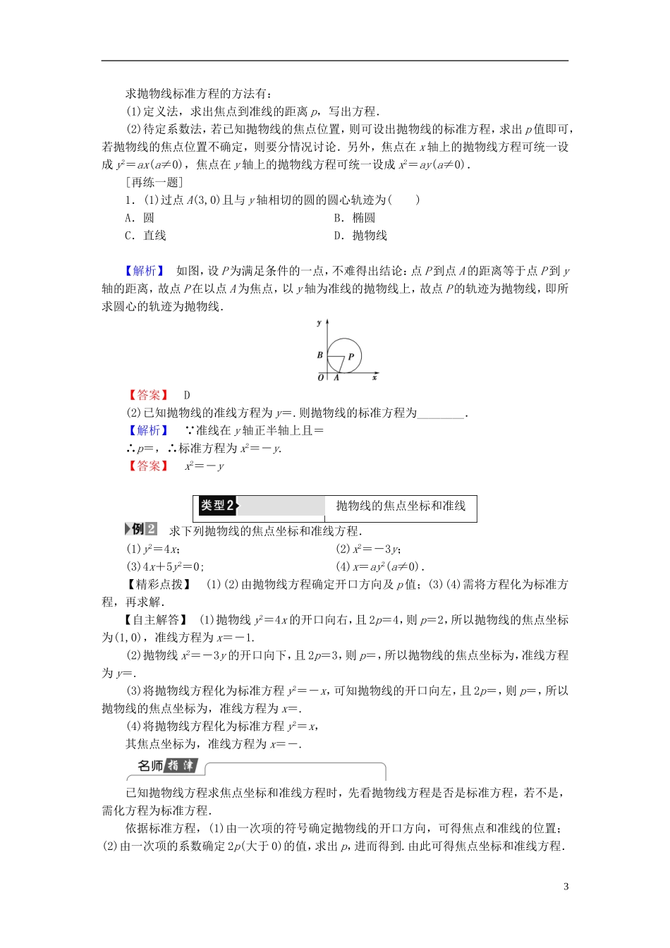 高中数学 第三章 圆锥曲线与方程 3.2.1 抛物线及其标准方程学案 北师大版选修2-1-北师大版高二选修2-1数学学案_第3页