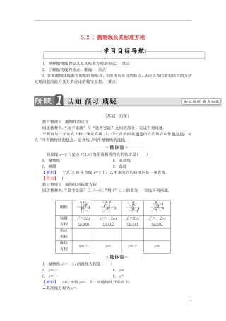 高中数学 第三章 圆锥曲线与方程 3.2.1 抛物线及其标准方程学案 北师大版选修2-1-北师大版高二选修2-1数学学案