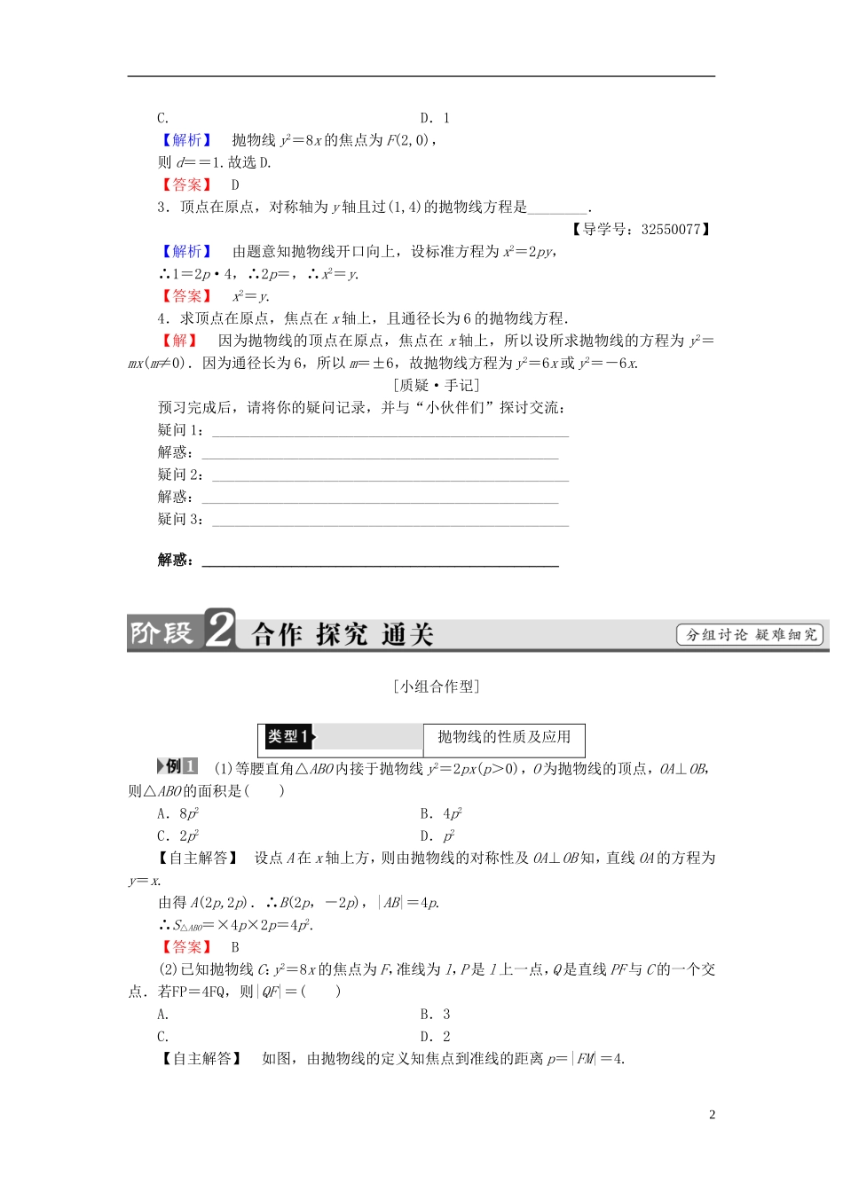 高中数学 第三章 圆锥曲线与方程 3.2.2 抛物线的简单性质学案 北师大版选修2-1-北师大版高二选修2-1数学学案_第2页