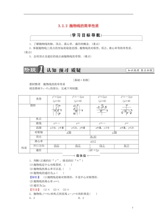 高中数学 第三章 圆锥曲线与方程 3.2.2 抛物线的简单性质学案 北师大版选修2-1-北师大版高二选修2-1数学学案