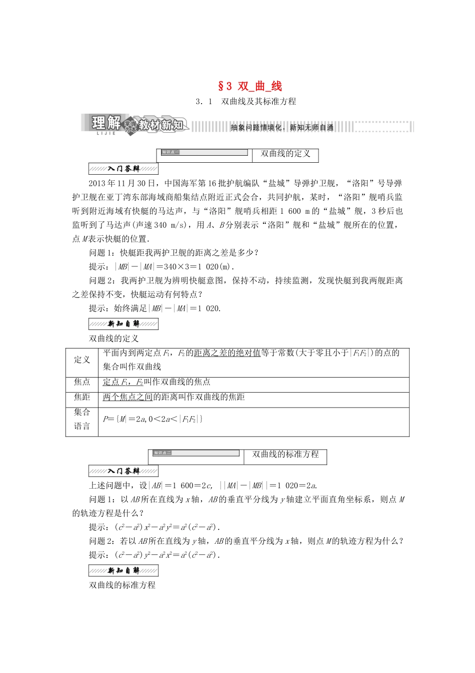 高中数学 第三章 圆锥曲线与方程 3.3 双曲线教学案 北师大版选修2-1-北师大版高二选修2-1数学教学案_第1页
