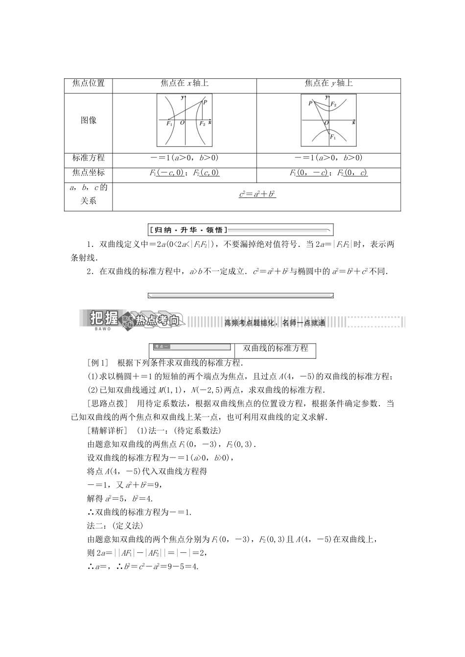 高中数学 第三章 圆锥曲线与方程 3.3 双曲线教学案 北师大版选修2-1-北师大版高二选修2-1数学教学案_第2页
