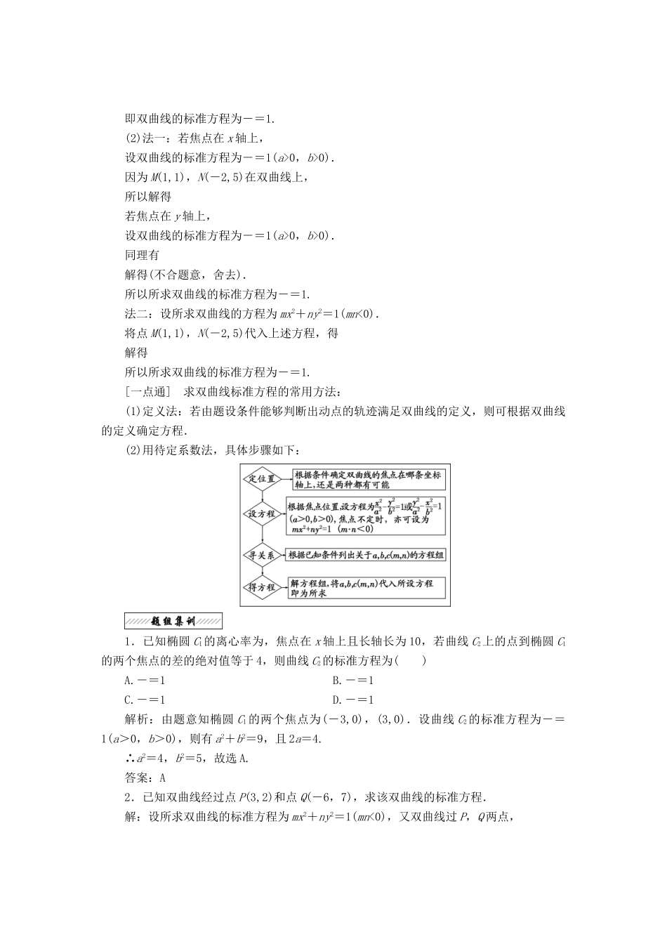 高中数学 第三章 圆锥曲线与方程 3.3 双曲线教学案 北师大版选修2-1-北师大版高二选修2-1数学教学案_第3页