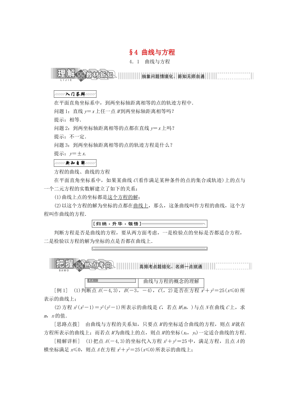 高中数学 第三章 圆锥曲线与方程 3.4 曲线与方程教学案 北师大版选修2-1-北师大版高二选修2-1数学教学案_第1页