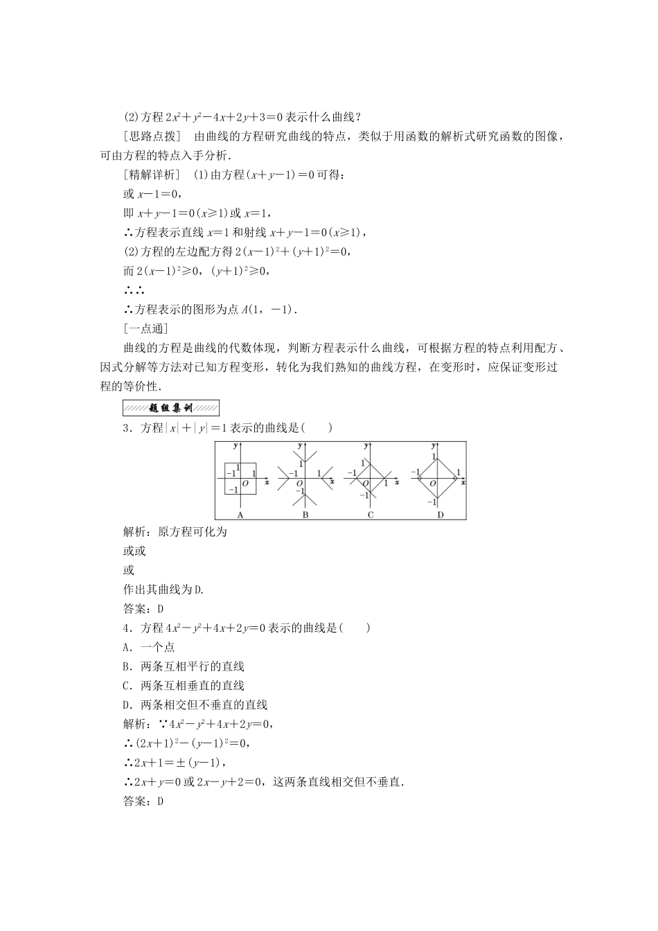 高中数学 第三章 圆锥曲线与方程 3.4 曲线与方程教学案 北师大版选修2-1-北师大版高二选修2-1数学教学案_第3页
