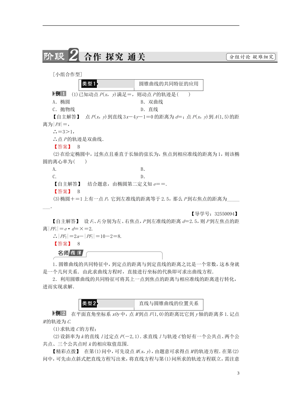 高中数学 第三章 圆锥曲线与方程 3.4.2 圆锥曲线的共同特征 3.4.3 直线与圆锥曲线的交点学案 北师大版选修2-1-北师大版高二选修2-1数学学案_第3页