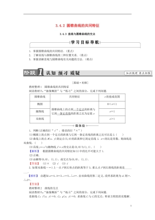 高中数学 第三章 圆锥曲线与方程 3.4.2 圆锥曲线的共同特征 3.4.3 直线与圆锥曲线的交点学案 北师大版选修2-1-北师大版高二选修2-1数学学案