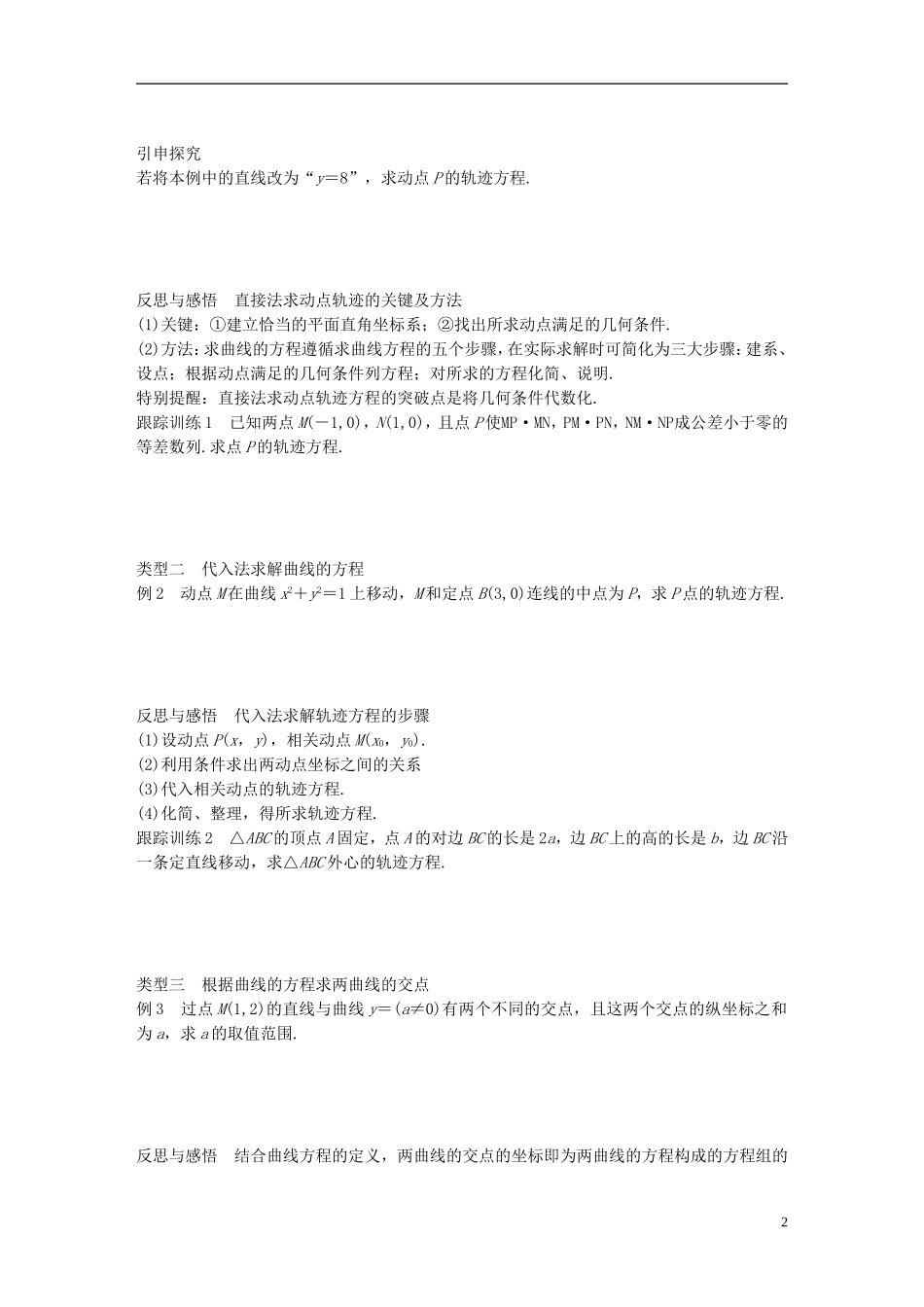 高中数学 第三章 圆锥曲线与方程 4.1 曲线与方程（二）学案 北师大版选修2-1-北师大版高二选修2-1数学学案_第2页