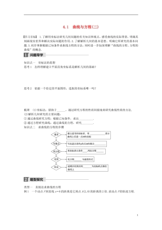高中数学 第三章 圆锥曲线与方程 4.1 曲线与方程（二）学案 北师大版选修2-1-北师大版高二选修2-1数学学案