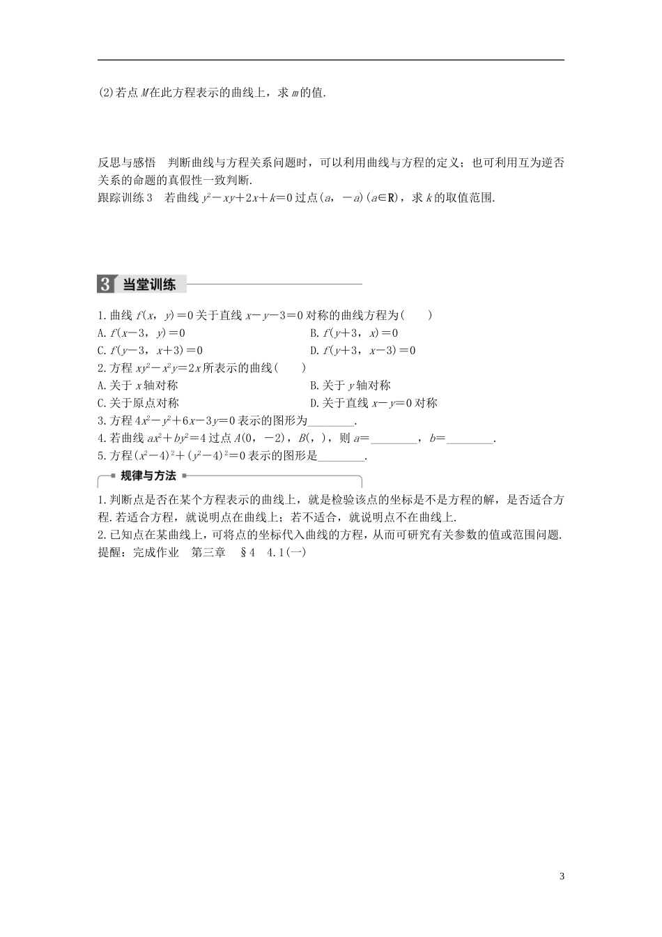 高中数学 第三章 圆锥曲线与方程 4.1 曲线与方程（一）学案 北师大版选修2-1-北师大版高二选修2-1数学学案_第3页