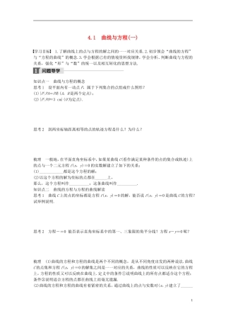 高中数学 第三章 圆锥曲线与方程 4.1 曲线与方程（一）学案 北师大版选修2-1-北师大版高二选修2-1数学学案