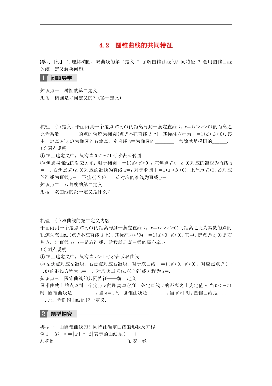高中数学 第三章 圆锥曲线与方程 4.2 圆锥曲线的共同特征学案 北师大版选修2-1-北师大版高二选修2-1数学学案_第1页