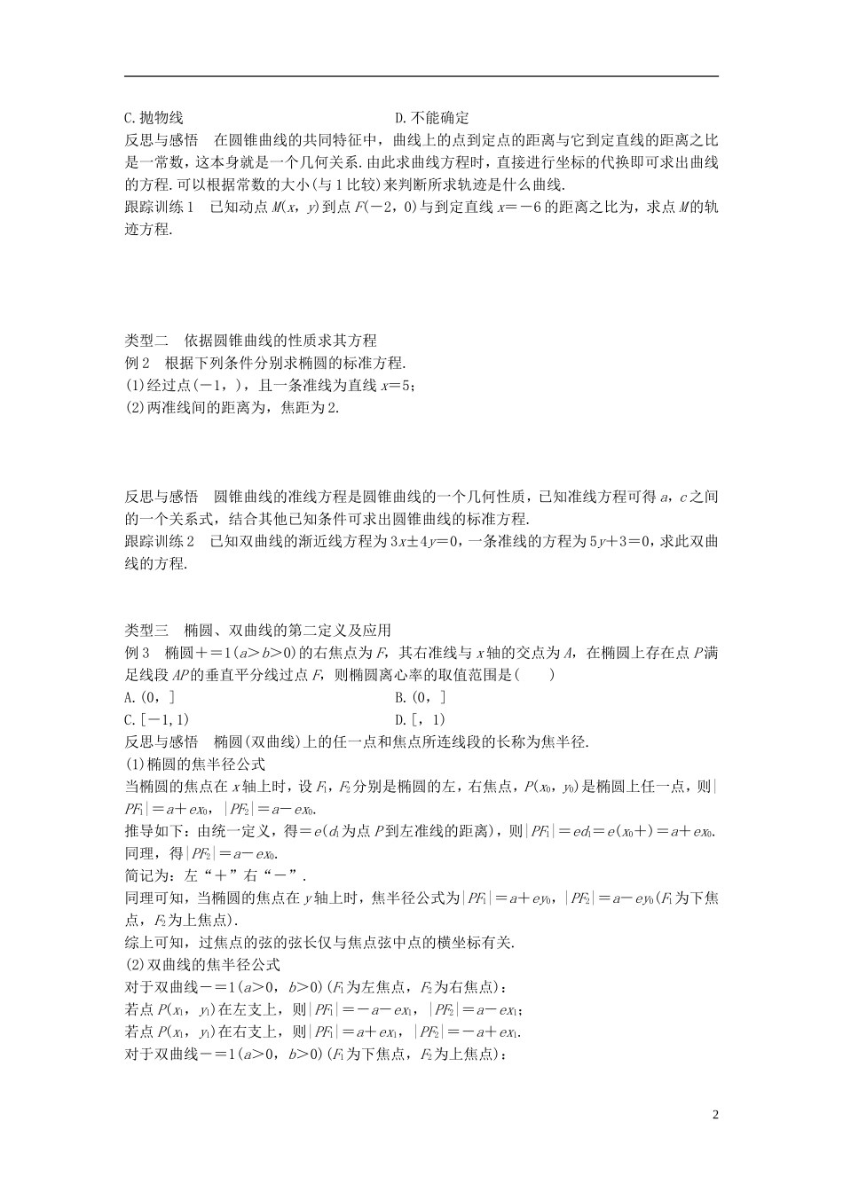 高中数学 第三章 圆锥曲线与方程 4.2 圆锥曲线的共同特征学案 北师大版选修2-1-北师大版高二选修2-1数学学案_第2页