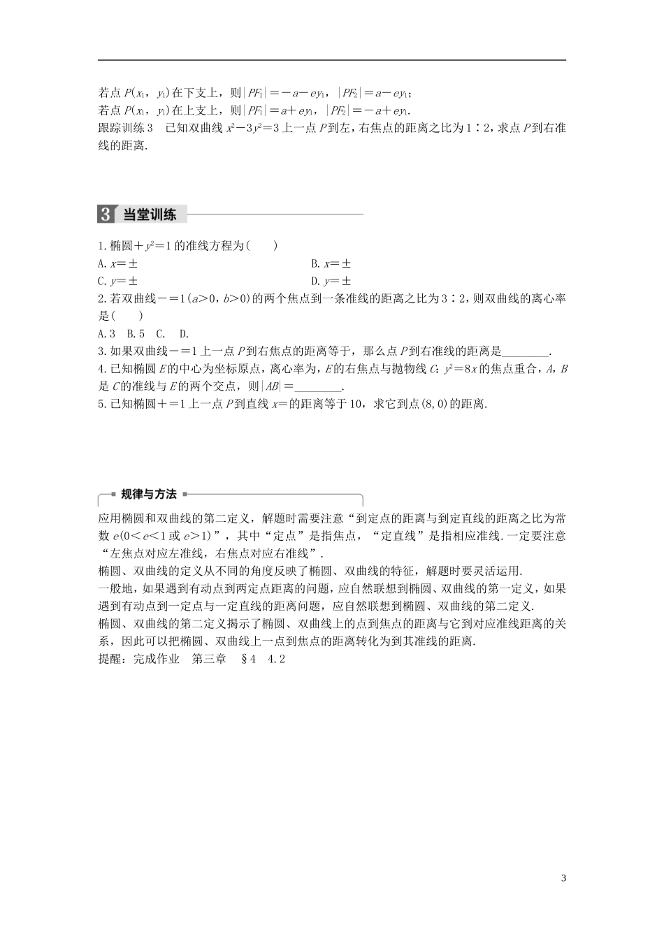 高中数学 第三章 圆锥曲线与方程 4.2 圆锥曲线的共同特征学案 北师大版选修2-1-北师大版高二选修2-1数学学案_第3页