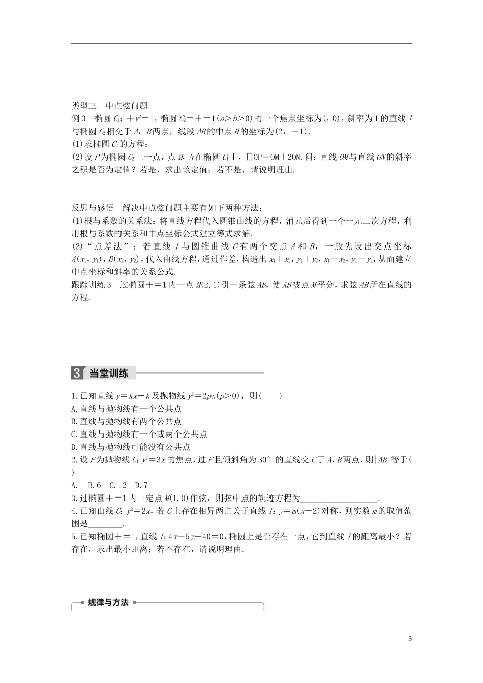 高中数学 第三章 圆锥曲线与方程 4.3 直线与圆锥曲线的交点学案 北师大版选修2-1-北师大版高二选修2-1数学学案_第3页