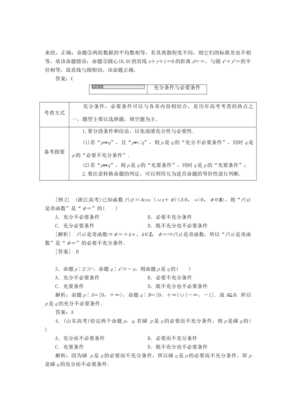 高中数学 第三章 圆锥曲线与方程 高考七大高频考点例析教学案 北师大版选修2-1-北师大版高二选修2-1数学教学案_第2页