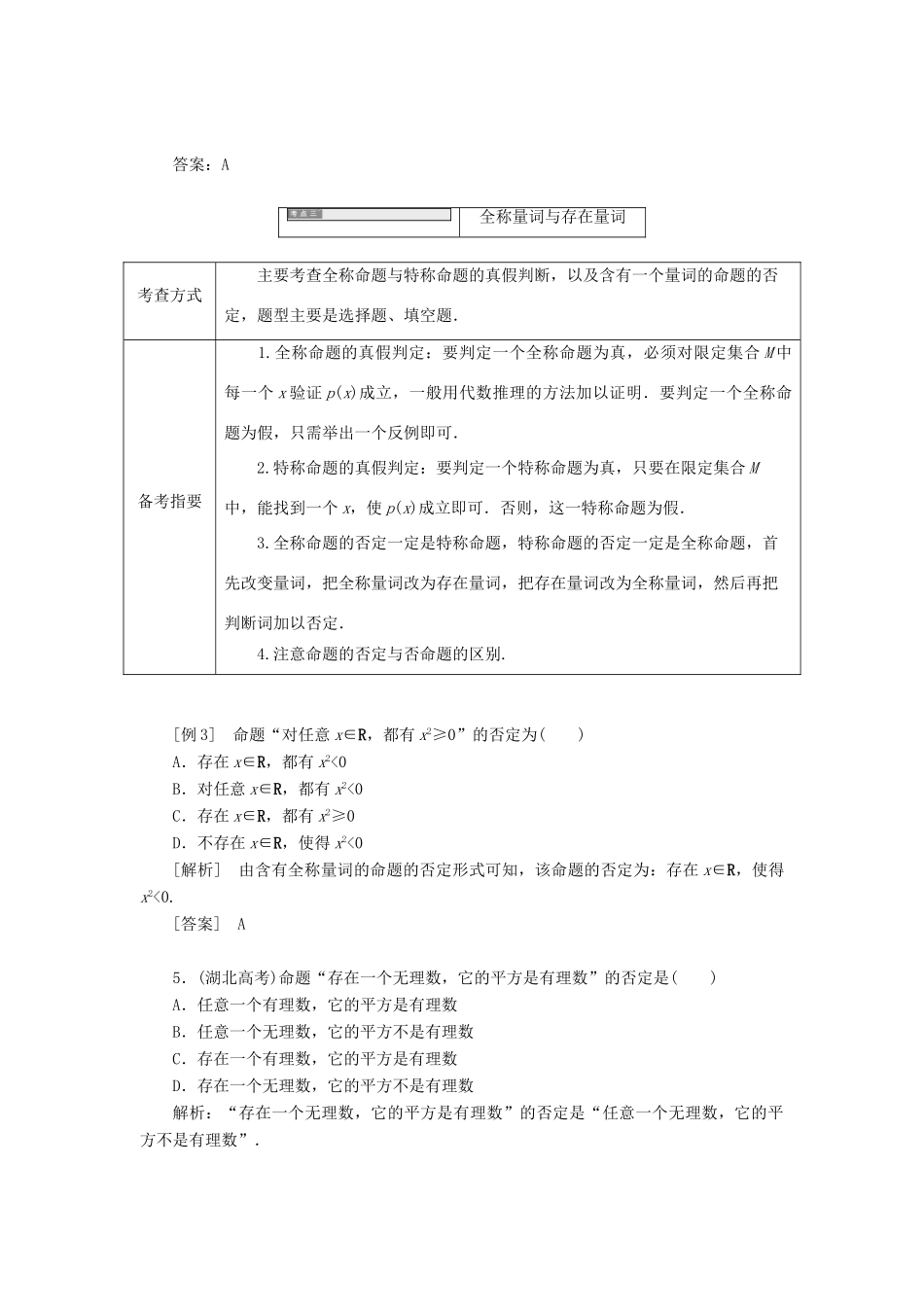 高中数学 第三章 圆锥曲线与方程 高考七大高频考点例析教学案 北师大版选修2-1-北师大版高二选修2-1数学教学案_第3页