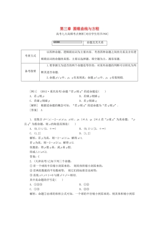 高中数学 第三章 圆锥曲线与方程 高考七大高频考点例析教学案 北师大版选修2-1-北师大版高二选修2-1数学教学案
