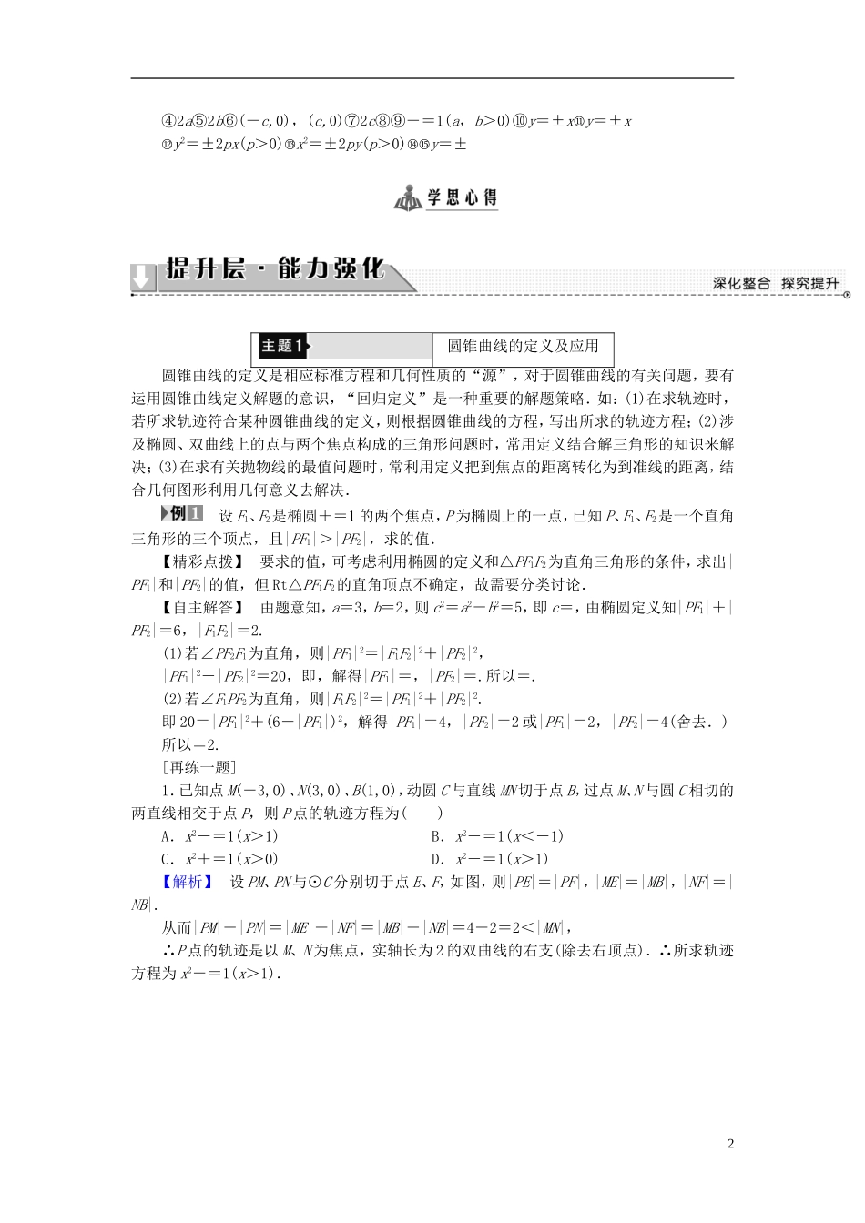 高中数学 第三章 圆锥曲线与方程章末分层突破学案 北师大版选修2-1-北师大版高二选修2-1数学学案_第2页