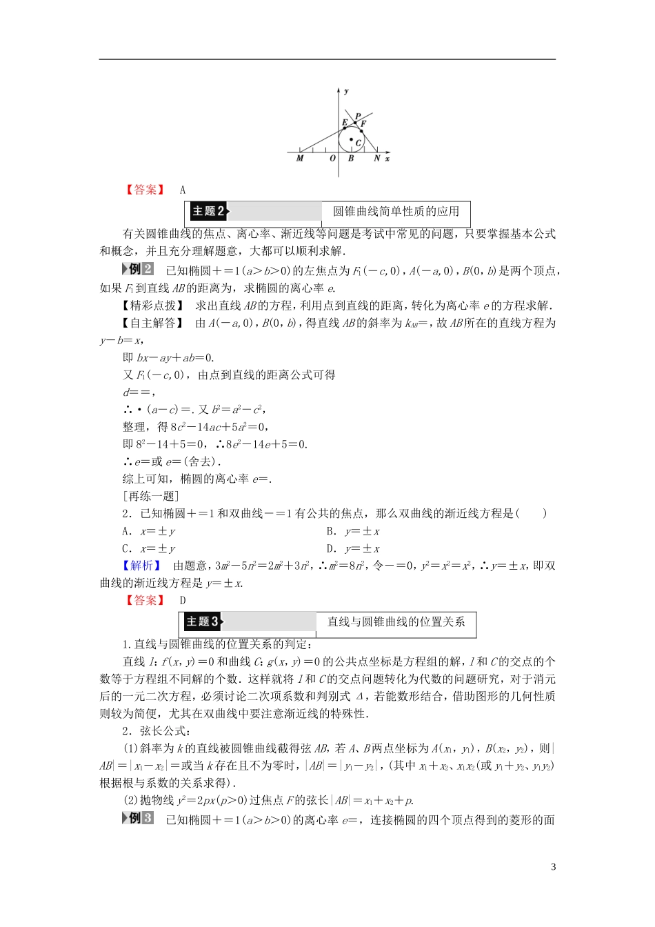高中数学 第三章 圆锥曲线与方程章末分层突破学案 北师大版选修2-1-北师大版高二选修2-1数学学案_第3页