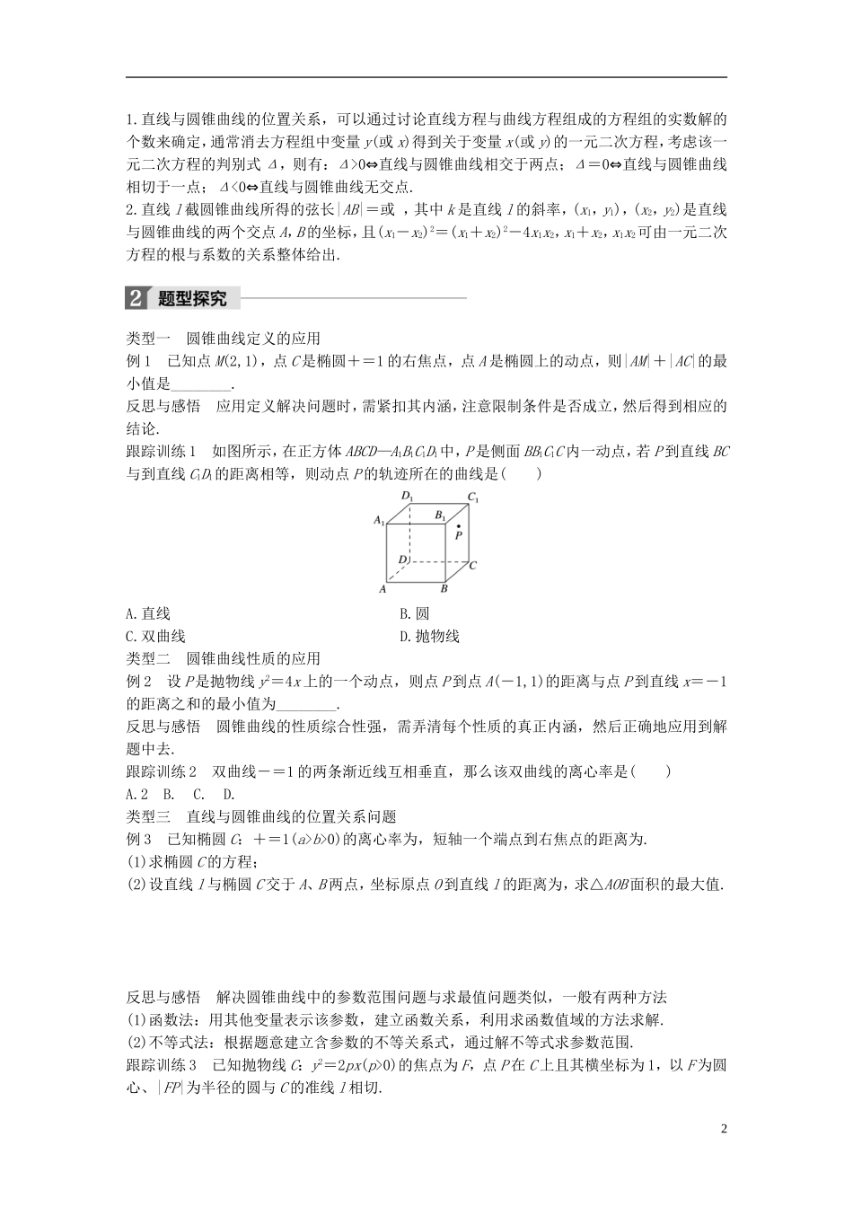 高中数学 第三章 圆锥曲线与方程章末复习课学案 北师大版选修2-1-北师大版高二选修2-1数学学案_第2页