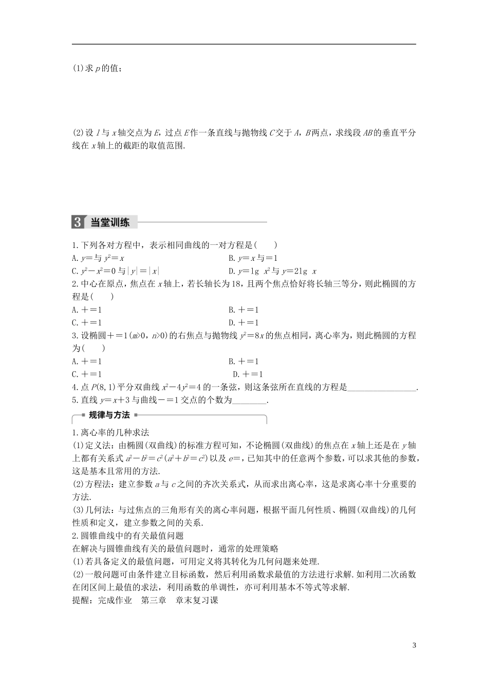 高中数学 第三章 圆锥曲线与方程章末复习课学案 北师大版选修2-1-北师大版高二选修2-1数学学案_第3页