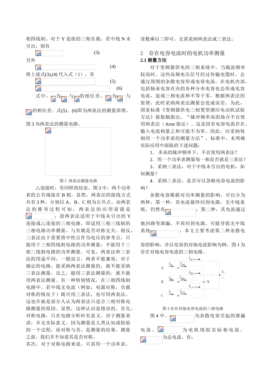 浅谈变频电机试验的功率测量_第2页