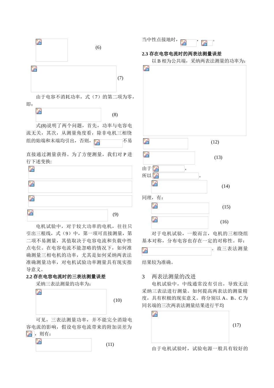 浅谈变频电机试验的功率测量_第3页