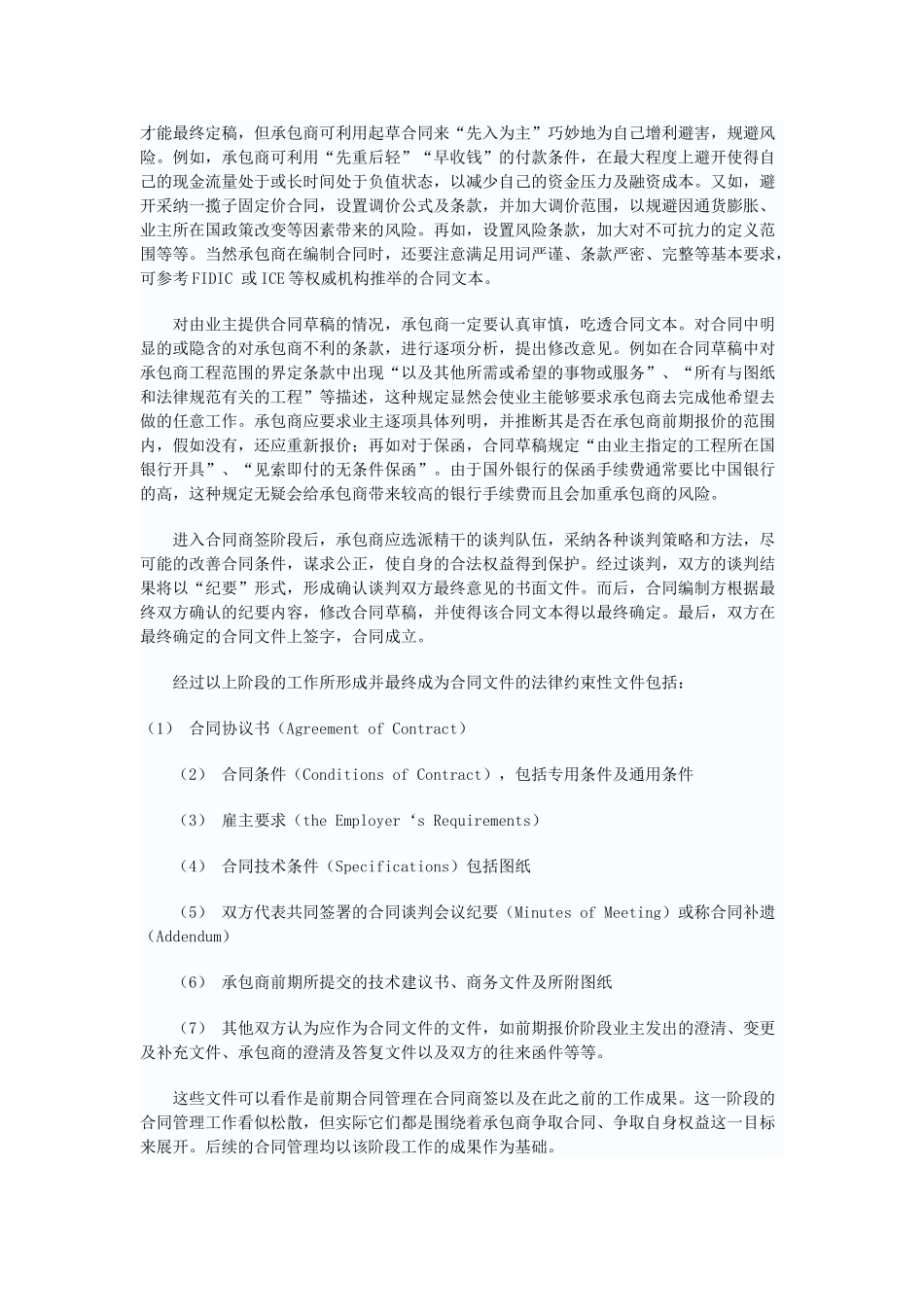 浅谈国际工程管理之合同管理_第2页