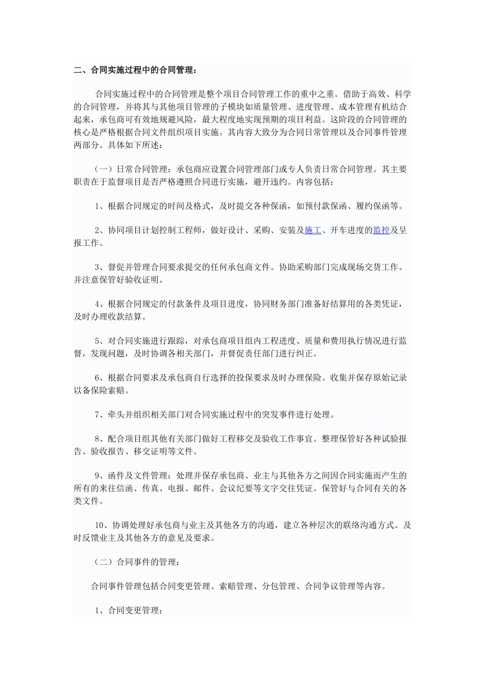 浅谈国际工程管理之合同管理_第3页