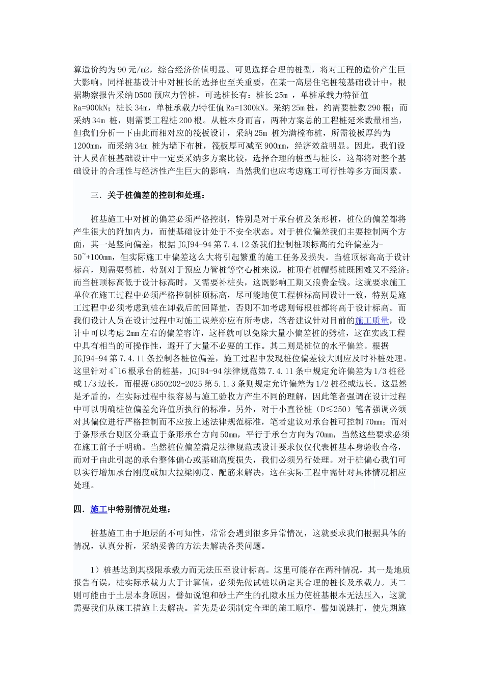 浅谈桩基础设计中一些细节问题_第2页