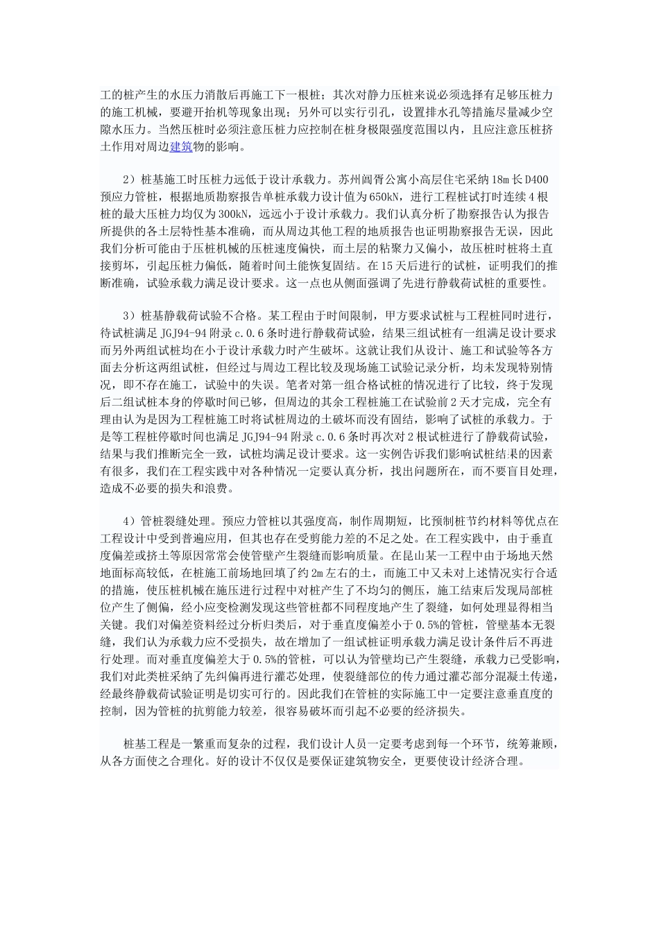 浅谈桩基础设计中一些细节问题_第3页