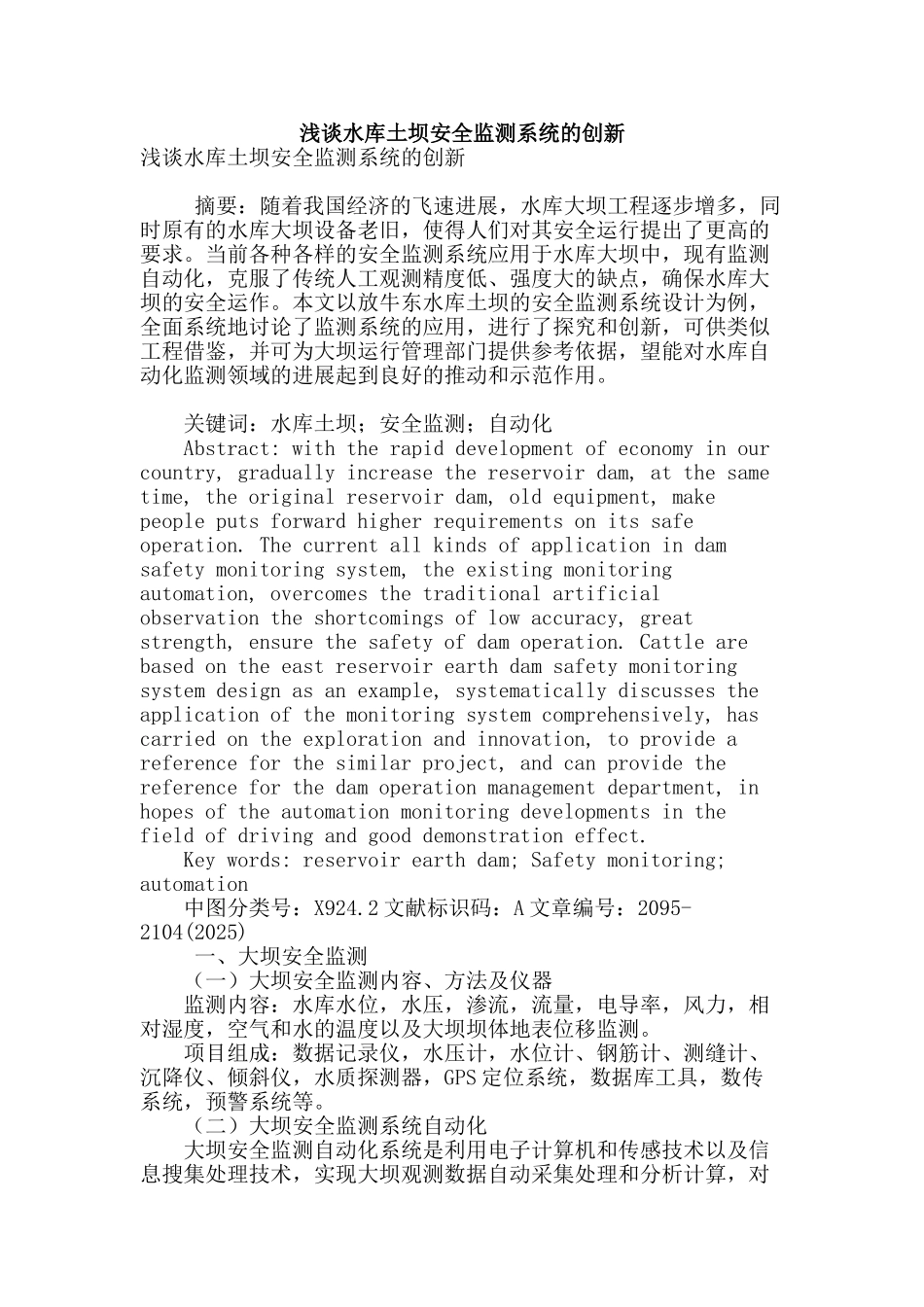 浅谈水库土坝安全监测系统的创新_第1页