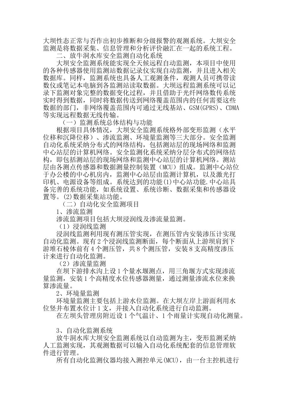 浅谈水库土坝安全监测系统的创新_第2页
